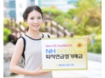 농협은행  ‘NH GOLD 퇴직연금 정기예금’ 출시 