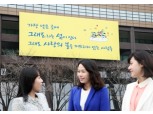교보생명, 봄맞이 ‘광화문글판’ 교체