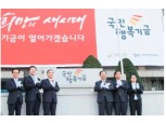 박근혜 정부 핵심 공약 '국민행복기금' 출범 
