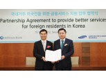 삼성화재, 신한은행과 외국인 금융서비스 지원 업무협약 