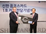 신한카드  외국인 전용 ‘콩코스 카드’