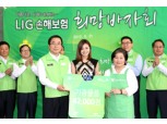 LIG손보, ‘2013 LIG희망바자회’ 개최