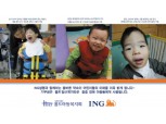 ING생명, 중증 장애아동에 기부금 전달 