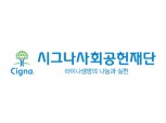 라이나생명, ‘시그나 사회공헌재단’ 설립
