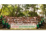 동양생명, ‘수호천사 꿈나무 재테크환경캠프’ 개최