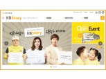 KB금융,  소셜블로그 ‘KB Story’ 오픈