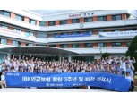 IBK연금보험, 창립 3주년 비전 선포식 개최