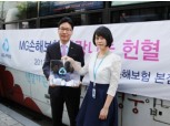 MG손보, ‘사랑나눔 헌혈 캠페인’ 개최 