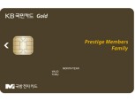 KB국민카드, '프레스티지 멤버스 카드'