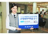 전북銀  ‘JB행복투어’ 여행적금 출시