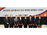 스마트카드, '2013년도 운수종사자 자녀 장학증서 수여식'