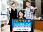 외환銀 ‘Smart외환카드 앱’ 새단장