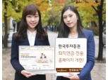 한국투자證, 퇴직연금 전용 홈페이지 개편