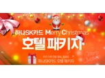 하나SK카드, '미리 크리스마스 가족여행'