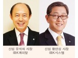 IBK캐피탈 유석하 체제 공식 출범