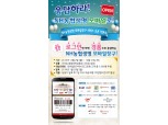 NH농협생명 ‘모바일창구 서비스’ 오픈 이벤트