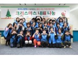 라이나생명, 크리스마스 내복나눔 행사