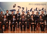 보험업계, 보험범죄방지 유공자 시상