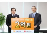 현대해상, 구세군에 성금 2억원 전달