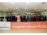한화손보 박윤식 대표, 혁신실천 리더와 워크숍