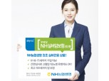 NH농협생명, 늦었다고 생각될 때 ‘NH실버암보험’