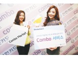 신한카드 ‘콤보’ 서비스 적용 카드 확대