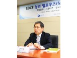 수출입銀,‘EDCF 청년 펠로우즈 정(情)담회’