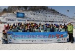 신한생명, 보육원 어린이 초청 스키캠프 개최