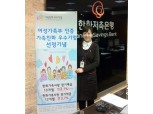 한화저축은행, 한화가족사랑 정기예금 및 정기적금 출시