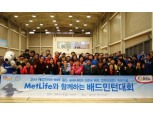 메트라이프생명, 배드민턴 동호인 대회 개최
