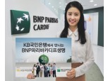 BNP파리바카디프생명, 국민은행과 방카슈랑스 제휴