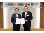 화보협, 안행부와 ‘안전문화 활동’ 협약