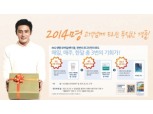 ING생명 “새해맞아 2014명에 경품 쏜다”