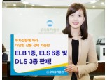 우리투자證  ELB 1종, ELS 6종 및 DLS 3종 판매