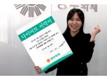 동부화재, 새해맞이 ‘직원 건강관리 캠페인’ 실시