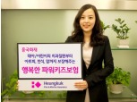 흥국화재, 아토피부터 암까지 보장 ‘행복한 파워키즈보험’ 출시
