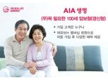 AIA생명, 인생은 오십부터 ‘여유50+’