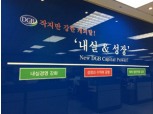 DGB캐피탈 알토란 경영 청사진 ‘눈길’