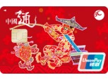 중국 여행의 필수품 ‘BC은련카드’