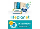 라이프플래닛, ‘5초 보험료 확인해보샘’ 이벤트 진행