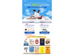새학기 맞이 이색이벤트 ‘눈길’