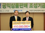 수협은행, 어촌복지기금 4억여원 전달