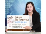 한국투자證, ‘한국인의 평생자산설계학교’ 부산지역 교육 실시