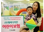 하나생명, 행복디자인어린이보험 출시