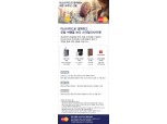 마스타카드, 유럽항공권 결제 고객 경품 행사