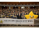 KB는 금융교육 신한은 지역상생 ‘출정’