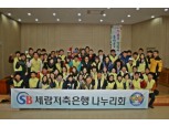 세람저축銀, '봄맞이 대청소 실시'
