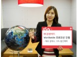 BC카드, 'Worldwide 프로모션'