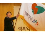 동부화재, 새 SI ‘행복약속 365’ 선포