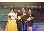 미래에셋생명, ‘2013 은퇴설계대상’ 시상식 개최
